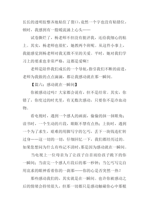 感动在那一瞬间作文-2.docx