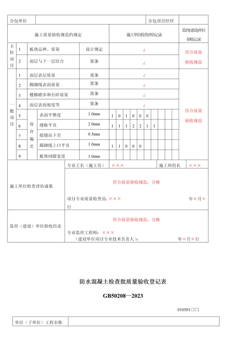 施工单位检验批表格填写范本.docx