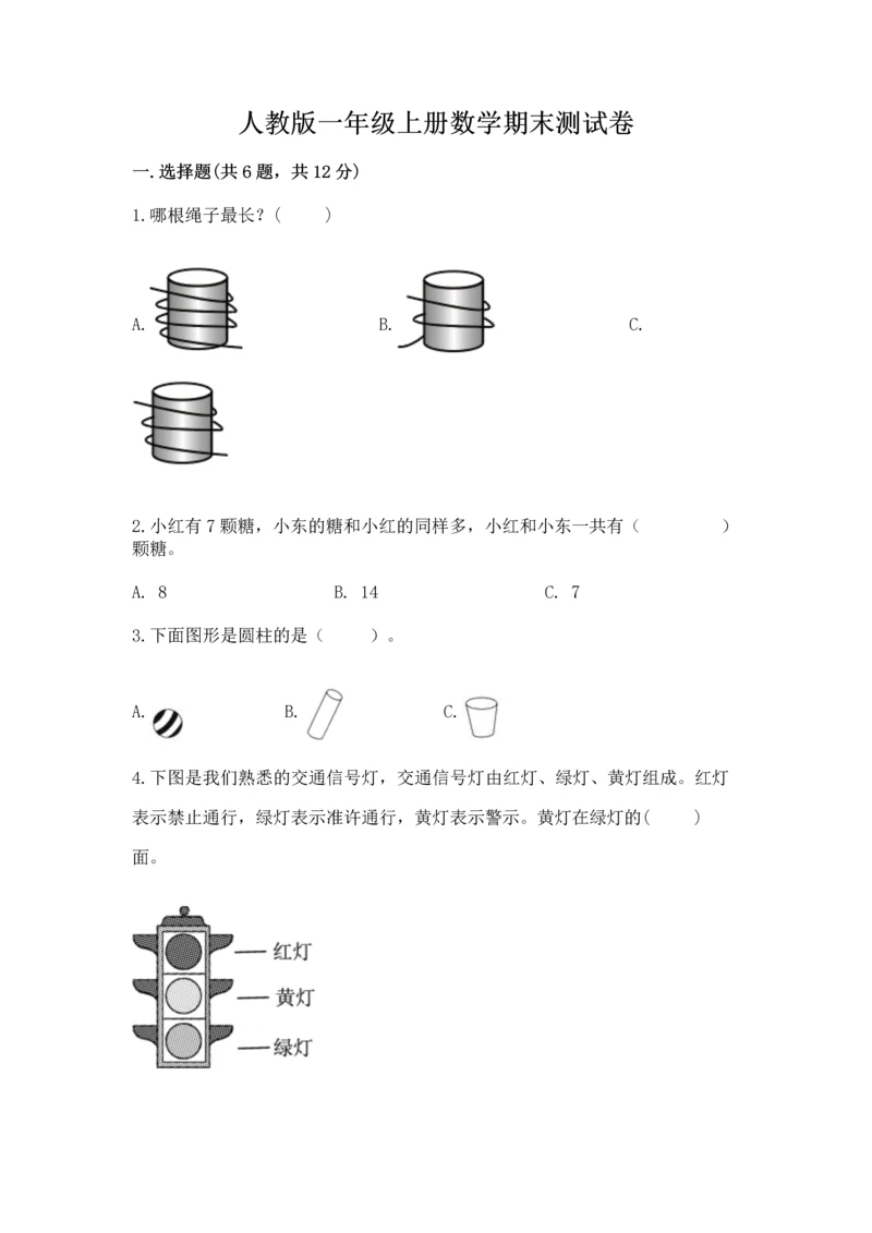 人教版一年级上册数学期末测试卷带答案（b卷）.docx