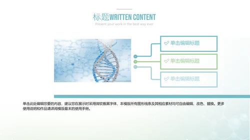 医疗科技生物学基因DNAppt动态模板