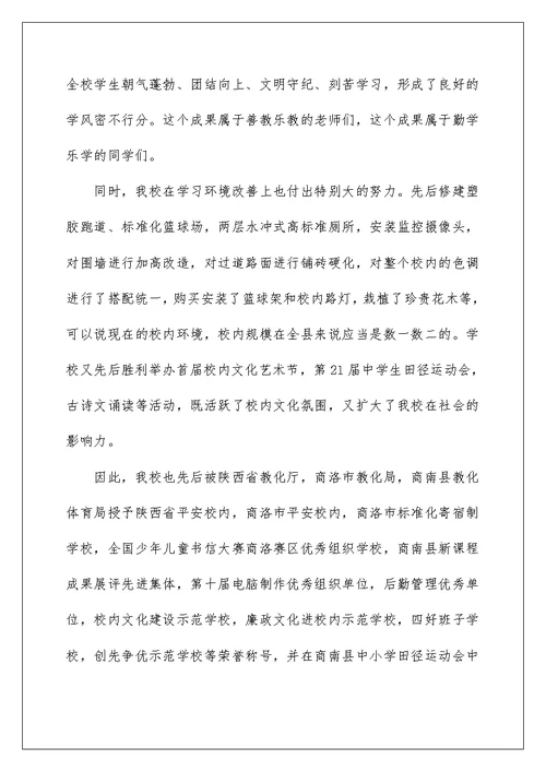 最新2022开学典礼学生发言稿通用版