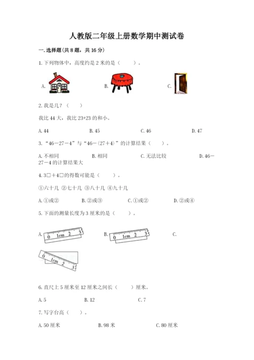 人教版二年级上册数学期中测试卷含答案【精练】.docx
