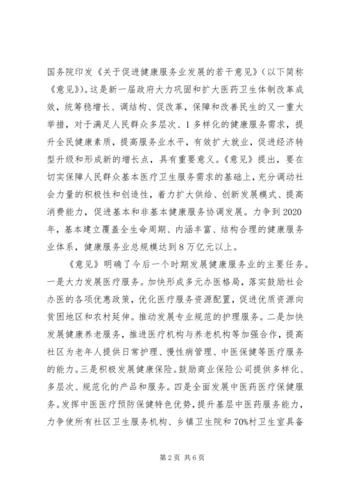 大健康产业分析报告 (5).docx