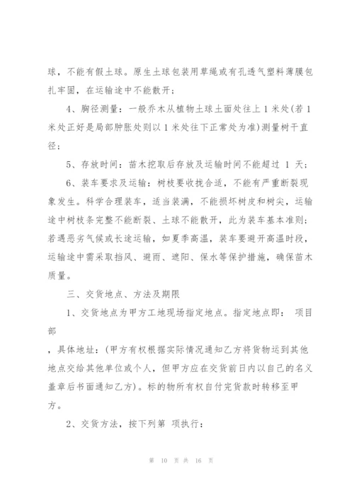 简单的树苗销售合同范本5篇.docx