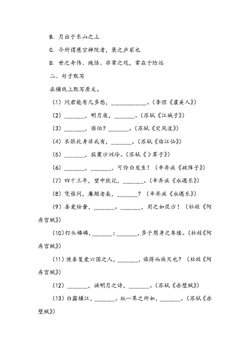 -学年上学期高二年级期末考试语文试卷