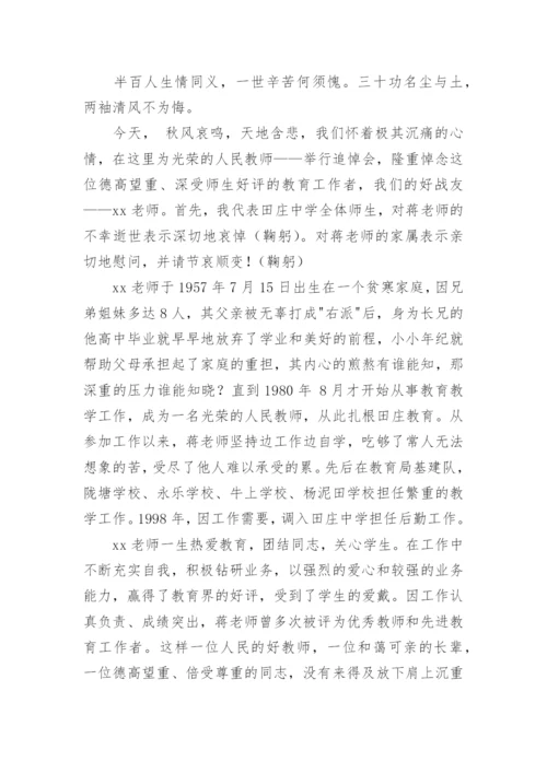 教师追悼会悼词.docx