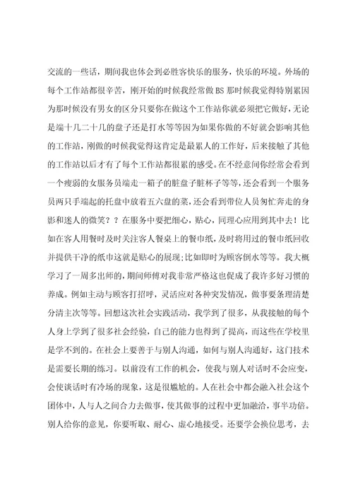 必胜客经理实习心得