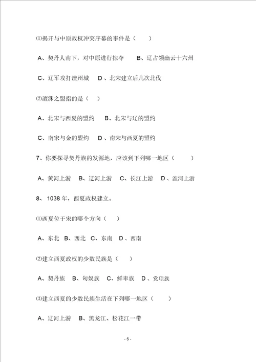 七年级历史下册2.7辽、宋、西夏、金并立同步练习华东师大版