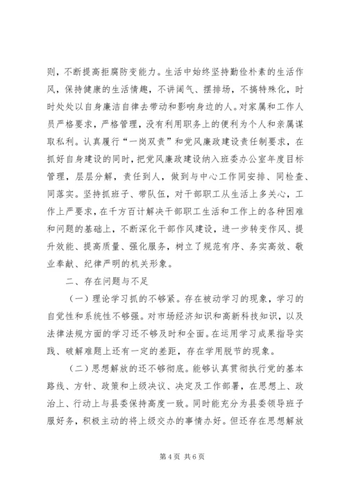 办公室主任发言材料 (2).docx