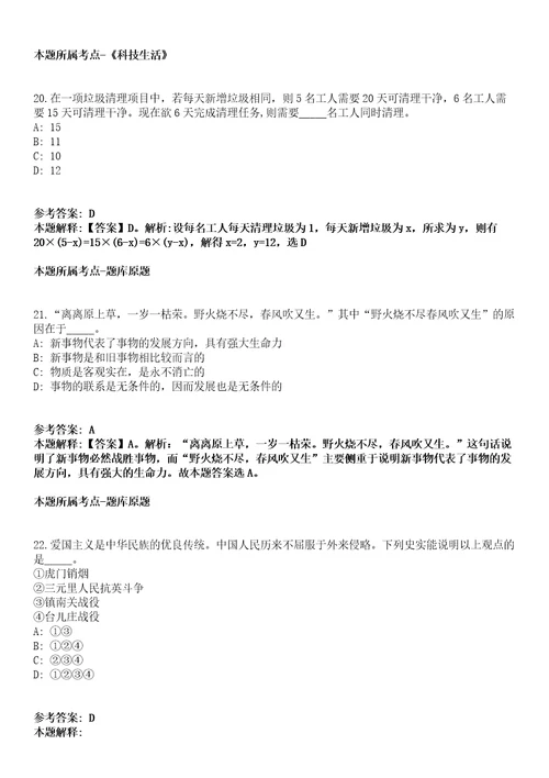 温州乐清市2021年面向退役大学生士兵招聘11名人员冲刺卷附答案与详解