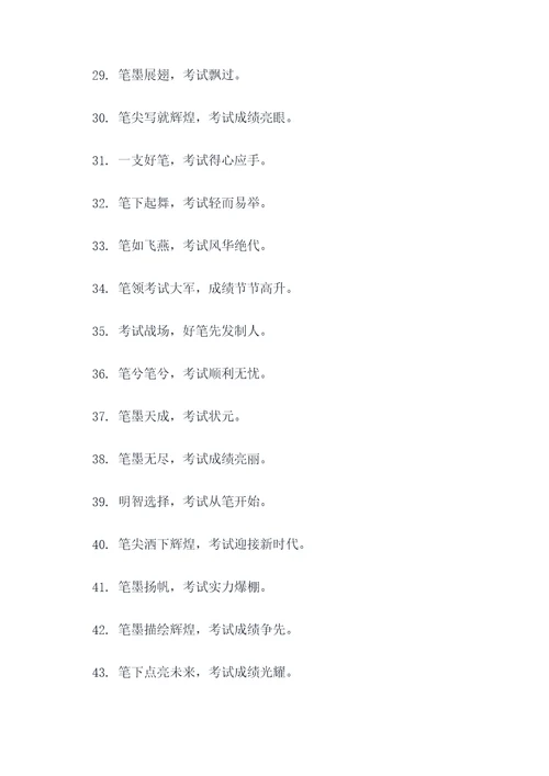 关于笔和考试的广告语