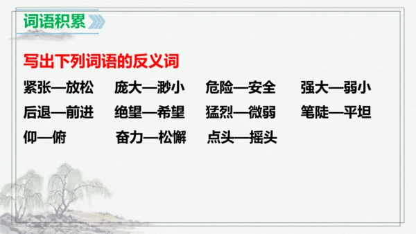 【学霸提优】统编版语文四上（ 第五单元重难点梳理复习）（课件）
