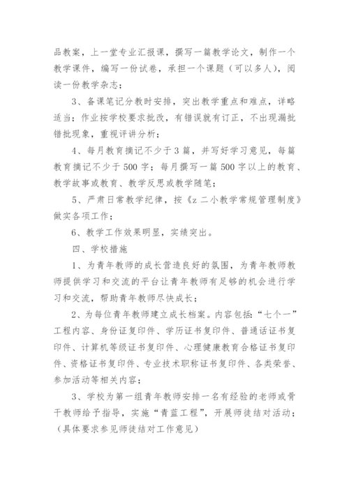 青年教师培养计划.docx