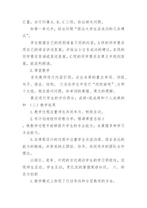 大学英语教师教学设计.docx