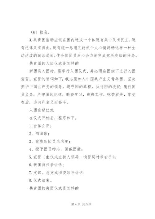 团课共青团工作基本知识 (3).docx