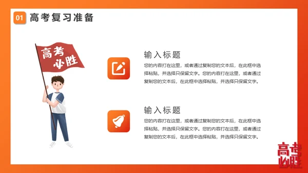 高考必胜百日誓师考前动员大会通用PPT模板