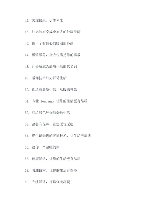 暖通宣传口号大全简短