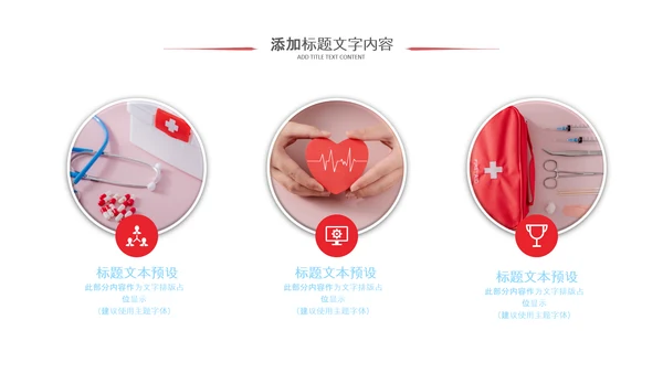 医疗红十字红色大气红十字会医疗工作总结PPT