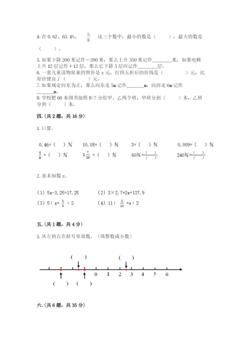 小学六年级数学毕业试题（精选题）.docx