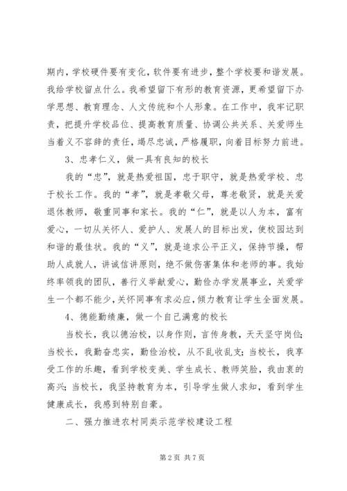 学校校长自评工作报告.docx