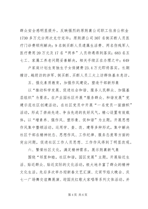 大力加强社区社会管理创新筑牢和谐稳定根基1范文合集 (4).docx