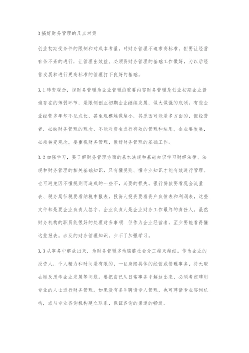 创业初期财务管理存在的问题与对策.docx