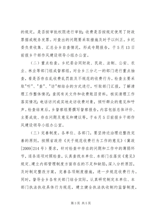 乡镇实施四项治理工作方案.docx