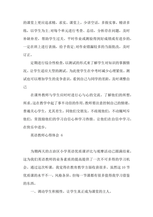 英语教师心得体会  (2).docx