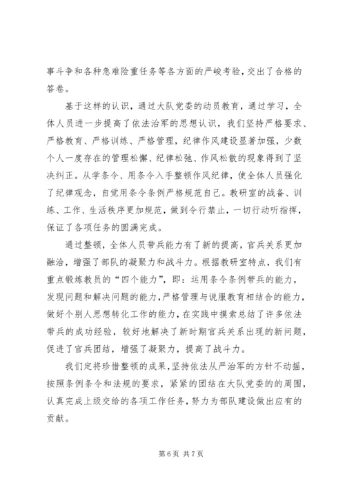 安全整顿情况报告(部队).docx