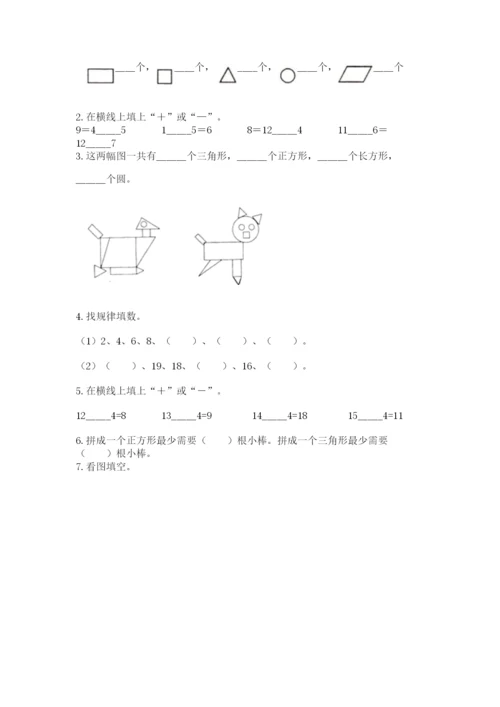 人教版一年级下册数学期中测试卷加解析答案.docx