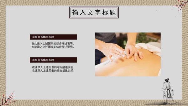 冬季养生科普PPT模板