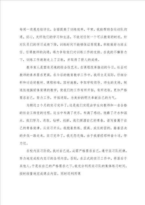 有关体育教师实习总结4篇