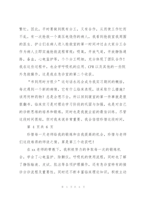 急诊科护理实习心得体会.docx