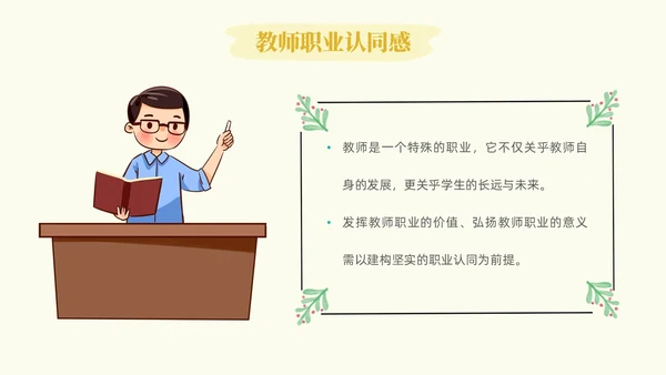 插画教师职业认同感教师培训心理学PPT模板