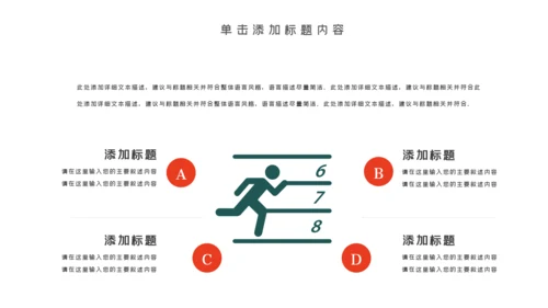 健身健康中国运动会全民运动马拉松跑步PPT模板