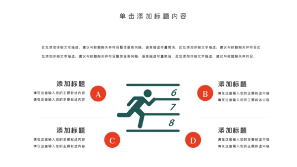 健身健康中国运动会全民运动马拉松跑步PPT模板