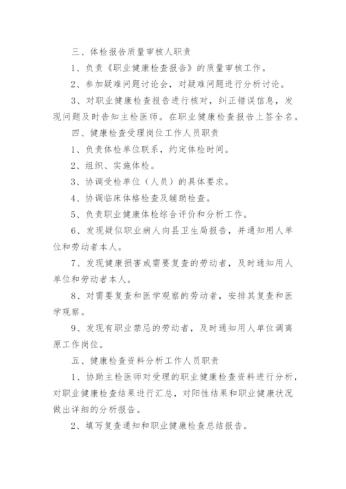 医院体检科工作职责_1.docx