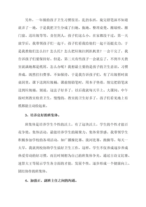一年级班主任老师半年工作总结（通用5篇）