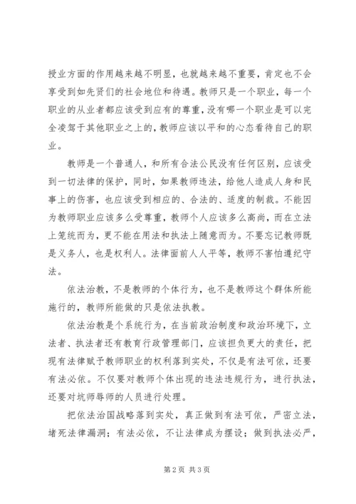 学习依法治教心得体会[共5篇] (2).docx