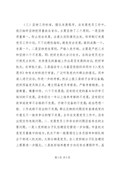 市直机关工委发展党员工作几点做法经验介绍材料.docx