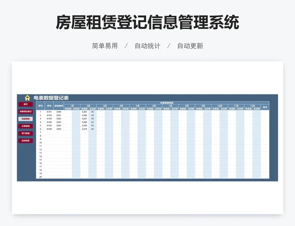 房屋租赁登记信息管理系统