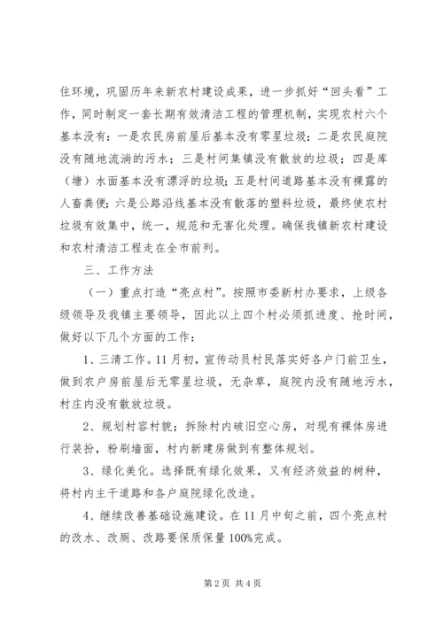 全镇清洁攻坚工作意见.docx