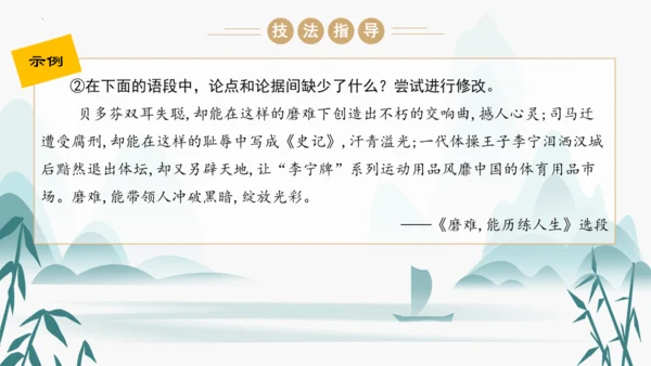 统编版语文九年级上册第五单元写作《论证要合理》课件(共46张PPT)