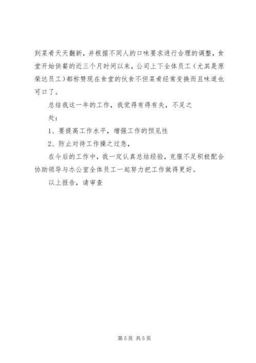 人力资源部部长述职报告.docx