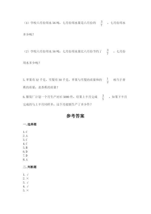 人教版六年级上册数学期中考试试卷有完整答案.docx