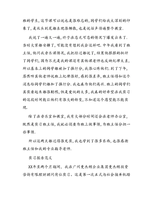 大学生教学暑假实习总结范文