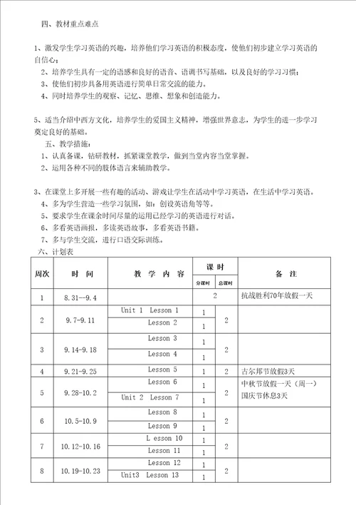 精通英语六年级上册教学计划有学情分析