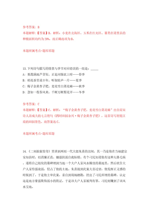 广东梅州市丰顺县纪委监委公开招聘专职陪护人员6人模拟试卷含答案解析9