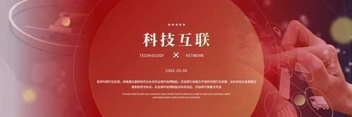 简约红色科技风产品发布会新品发布会ppt模板