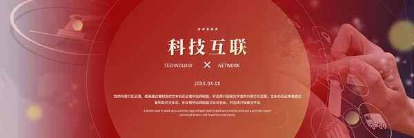 简约红色科技风产品发布会新品发布会ppt模板